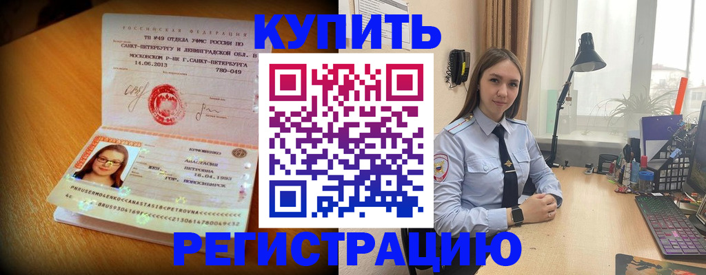 прописка гарантия в Семилуках